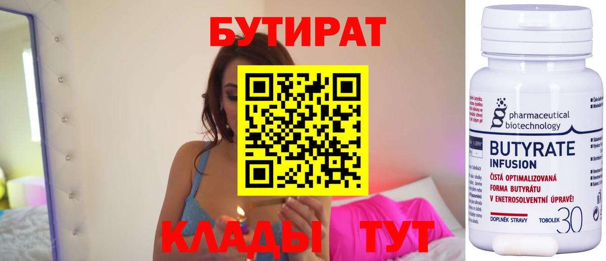Каменск-Уральский  Бутират бутандиол  БУТИРАТ  Вход с VPN 
