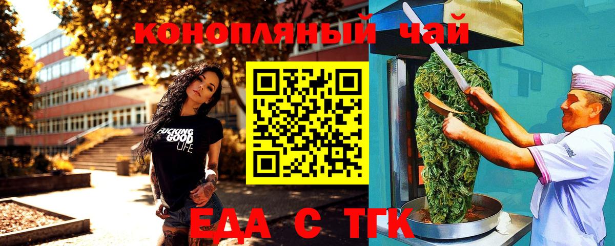 Еда ТГК конопля Каменск-Уральский