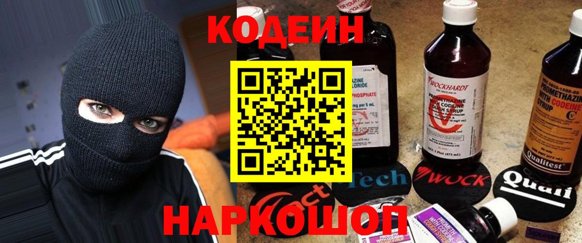 Codein Purple Drank  Вход с VPN  Каменск-Уральский  Codein Purple Drank 